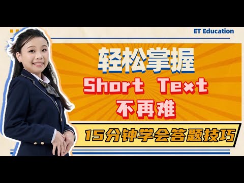 2025 中一至五英文复习 | English Revision Form 1-5 Short Text thumbnail