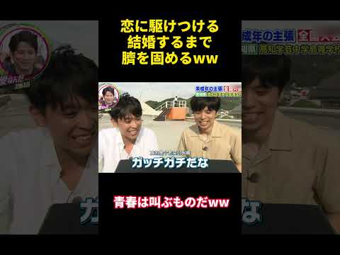 恋に駆けつける結婚するまで臍を固めるww#happy #バラエティ #勇気 #courage #confession #funny #campus #attitude #爆笑 #面白い #可愛い thumbnail
