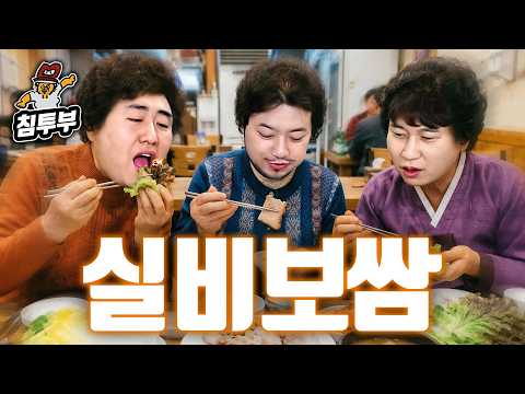 침철단과 할머니 손맛 누려보기 thumbnail