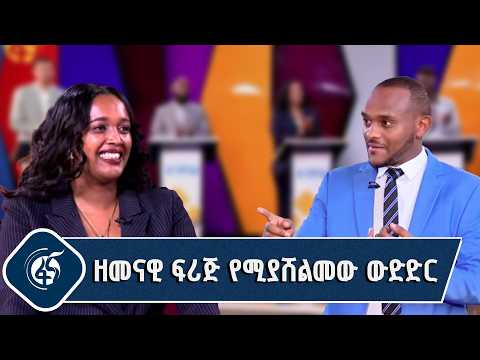 ቤታችሁን የት እንገንባ? እንዴት እናፅዳ? | ይገባኛል| Yigbagnal| thumbnail