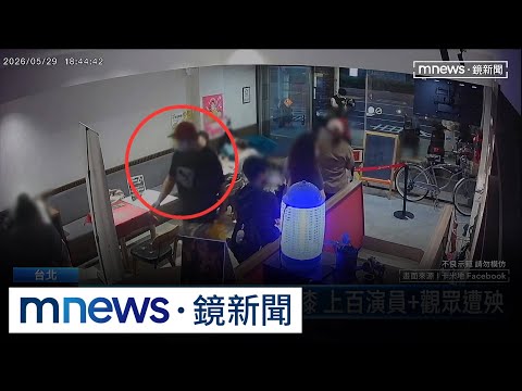 不滿習近平被笑？　壯漢闖脫口秀潑漆砸穢物｜#鏡新聞 thumbnail