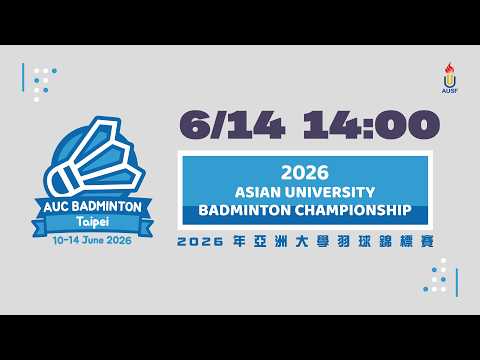 2026 年亞洲大學羽球錦標賽｜2026 Asian University Badminton Championship｜2026.06.14 14:00｜NBA總冠軍賽都在緯來APP thumbnail