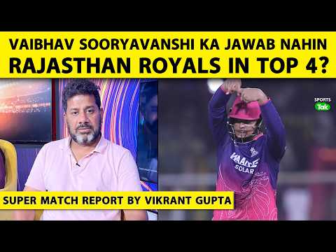 ?SUPER REPORT BY VIKRANT GUPTA:SOORYAVNSHI ने क्या RAJASTHAN ROYALS को TOP 4 में जगह दिलवा दिया है? thumbnail