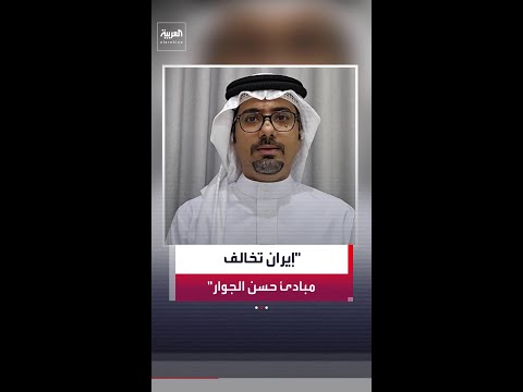 الكاتب الصحافي أحمد جعفر: إيران تحاول تأسيس معادلة ردع جديدة في المنطقة thumbnail