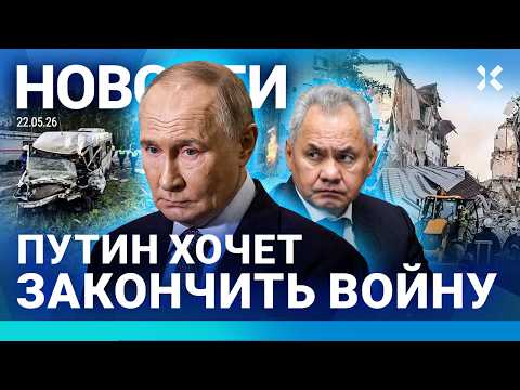 ⚡️НОВОСТИ | ПУТИН ХОЧЕТ ЗАКОНЧИТЬ ВОЙНУ | РОССИЯНЕ ПРОТИВ ШОЙГУ | БЕНЗИНОВЫЙ КРИЗИС В КРЫМУ thumbnail