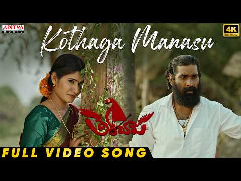 Kothaga Manasu Full Video Song | Therachaapa | Naveenraj Sankarapu, Pooja Suhasini | Prazwal Krish thumbnail