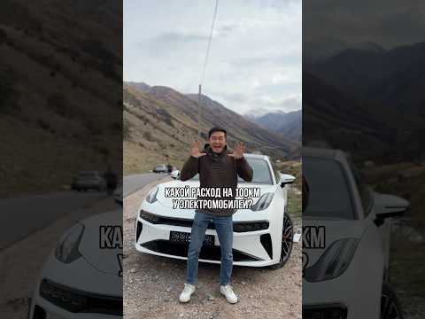 Какой расход у электромобилей на 100км? thumbnail