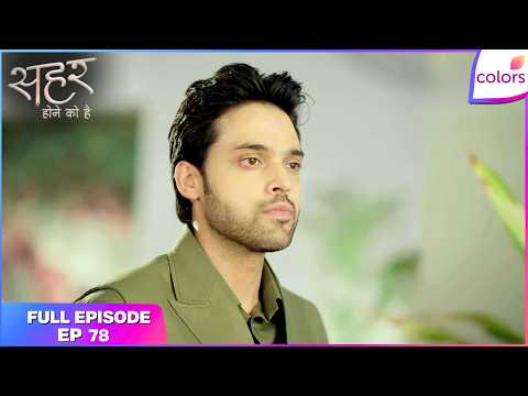 Mahid Protects Seher's Secret | Full Ep. 78 | Seher Hone Ko Hai | Colors TV thumbnail