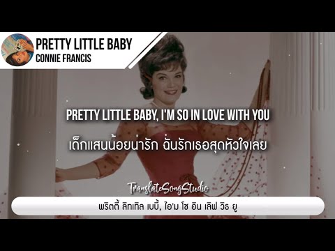 แปลเพลง Pretty Little Baby - Connie Francis thumbnail