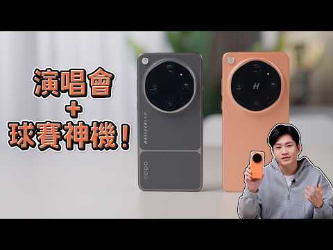10倍原生長焦好猛！OPPO超旗艦手機Find X9 Ultra開箱實測【Joeman】 thumbnail