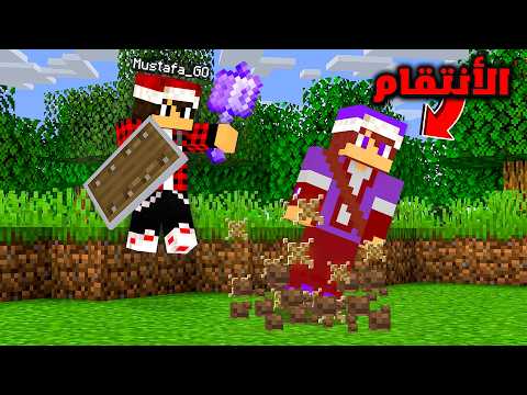 سيرفر ريل كرافت #12 انتقمت بطريقة قوية جدا thumbnail