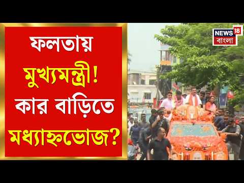Suvendu Adhikari | পুনর্নির্বাচনের প্রচারের শেষ দিনে নির্যাতিত বিজেপি কর্মীর বাড়িতে শুভেন্দু| thumbnail
