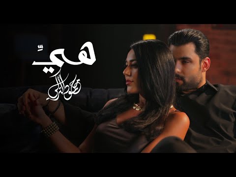 Mahmoud Al Turky - Hey | محمود التركي - هيَّ ( حصريا ) |  2025 thumbnail