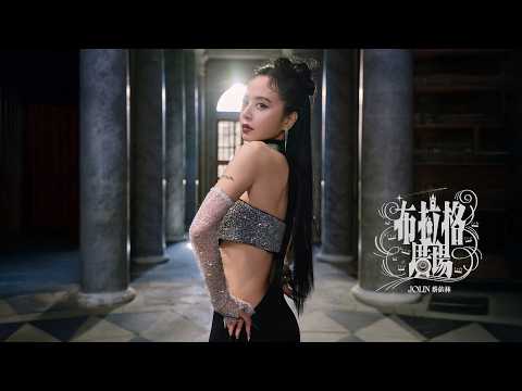 JOLIN 蔡依林《布拉格廣場 Prague Square (JOLIN Version)》- 星宇航空布拉格開航主題曲 Official Music Video thumbnail