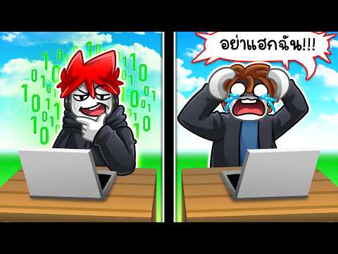 Roblox : Don't Hack Me ?‍? แกน่ะ โดนฉันแฮกคอมเรียบร้อยแล้ว !!! thumbnail