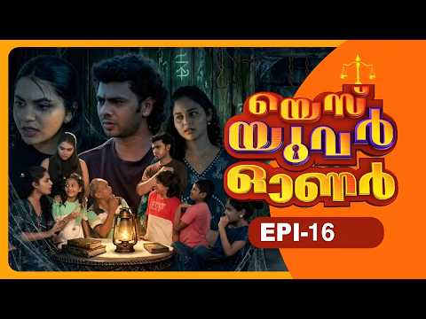 Yes Your Owner | Episode - 16 | Sitcom - Malayalam Web Series | Flowers Comedy | thumbnail