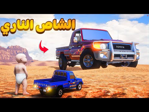 الشاص الناري | يقابل شاص عملاق 😱! | فلم قراند GTA V thumbnail