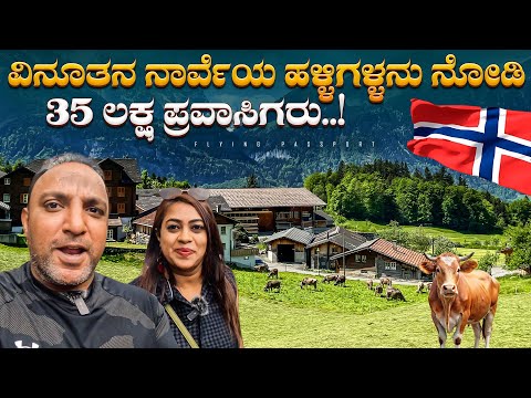 100 ವರುಷ ಮುಂದೆ ಇರುವ ನಾರ್ವೆ ದೇಶದ ಹಳ್ಳಿಗಳು😱 | Geiranger, Norway🇳🇴 thumbnail