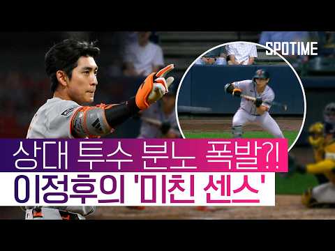 '2아웃에 기습 번트요?!' 이정후, 미친 센스로 멀티히트 완성! #SPOTIME #MLB thumbnail