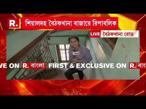 শিয়ালদহের বৈঠকখানা রোডে কানকাটা দেবুর অগাধ সম্পত্তি। বৈঠকখানা রোডেই একাধিক বাড়ির হদিশ। thumbnail