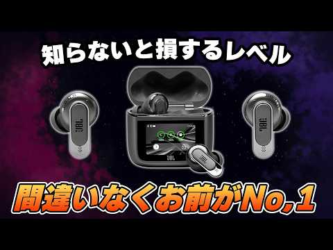 【ゲームにも最適】マジでこれ以外買わなくていいレベルの最強イヤホンを見つけました。| JBL TOUR PRO 3 thumbnail