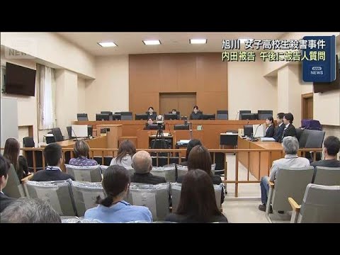 旭川・女子高校生殺害事件 否認続ける被告に被告人質問へ 証言内容焦点(2026年5月29日) thumbnail