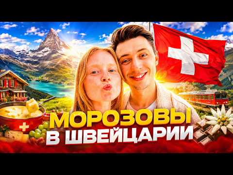 Швейцария. Самая красивая страна! thumbnail