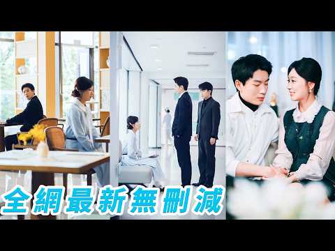 她被迫和老男人相親，被鄰桌的總裁一眼認出她是那晚的女孩，查出懷孕她手足無措，總裁直接帶著天價聘禮上門求婚，所有人以為她只是母憑子貴，卻不知孩子只是意外，她早就是總裁的心頭肉#吴明宇#何怡婷 thumbnail