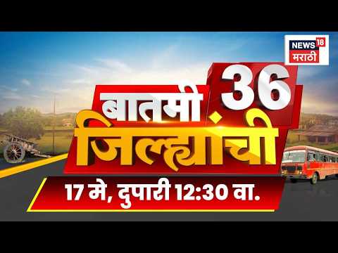 Batmi 36 Jilhyanchi | सुपरफास्ट बातम्या | Parth Pawar News | Manoj Jarange Patil | Marathi News thumbnail