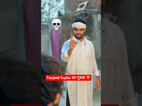 Farjand fupha or boards 😂💀 irfandreamer #viral #relatable #comedy #fyp #relatable #funniestvideo thumbnail