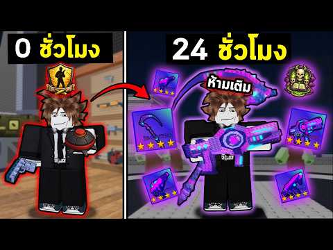 24ชม. ต้องเทพด้วยการฟาร์มเท่านั้น (ห้ามเติม)?!  | Roblox Survive Zombie Arena EP.1 thumbnail