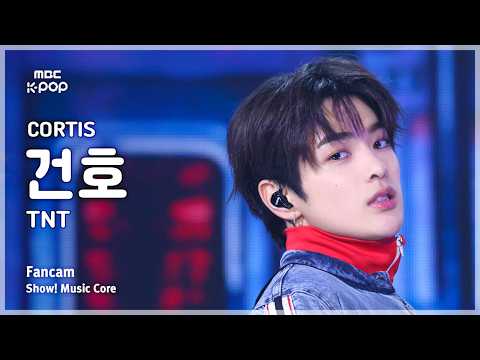 [#음중직캠] CORTIS KEONHO (코르티스 건호) – TNT FanCam | 쇼! 음악중심 | MBC260516 thumbnail