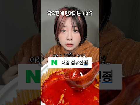 사실 너무 무서웠던 저번주 …. 마라탕 먹으면서 썰풀어볼게요 thumbnail