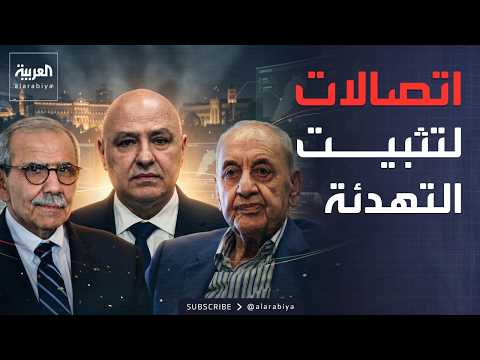خارج الصندوق | في اللحظات الأخيرة.. تحركات رسمية لبنانية توقف التصعيد thumbnail