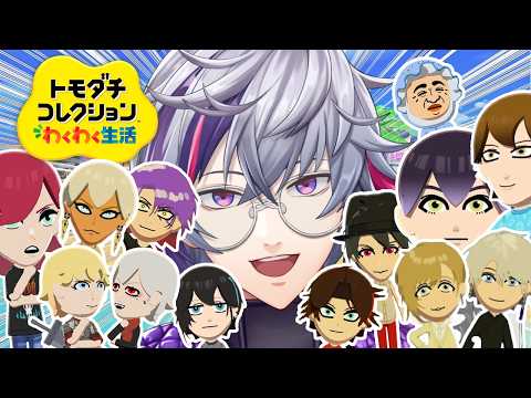 【トモダチコレクション わくわく生活】新　時　代【不破湊/にじさんじ】 thumbnail