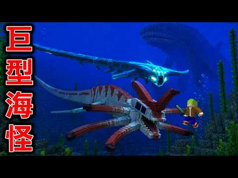 Minecraft 兇猛！每次打倒『深海巨型恐怖海怪』能夠越來越強的世界生存 thumbnail