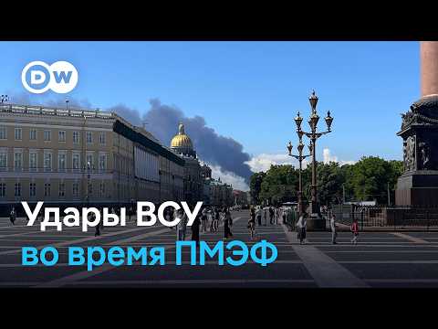 Атака дронов ВСУ на Петербург: пожар на нефтяном терминале и старт ПМЭФ‑2026 thumbnail