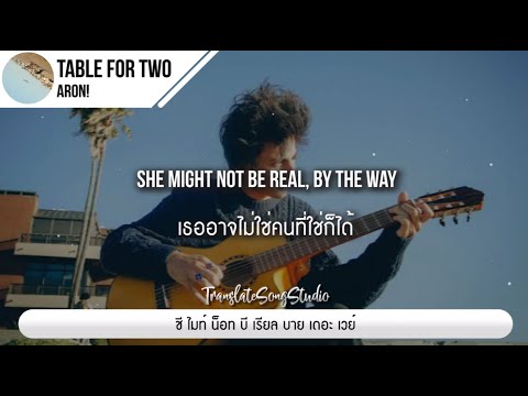 แปลเพลง table for two - aron thumbnail