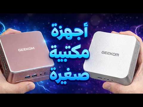 Geekom أجهزة مكتبية صغيرة thumbnail
