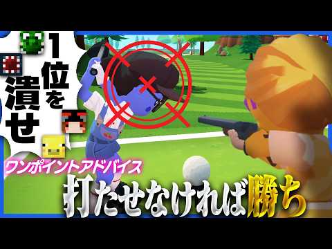 ゴルフより妨害がメインになってるゴルフゲームがカオスすぎる【Super Battle Golf】 thumbnail