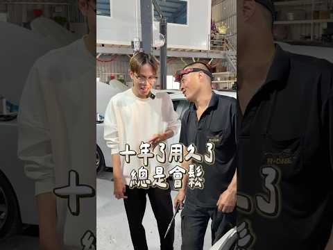 買來裝X前請先注意！#阿慈車庫 thumbnail