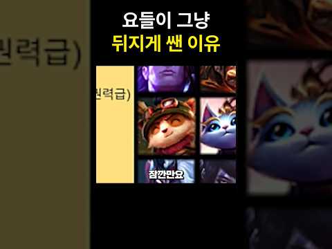 롤에서 티모가 강한 이유 thumbnail