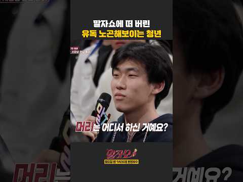 유독 노곤해보이는 청년 | 말자쇼 | KBS 260518 방송 thumbnail