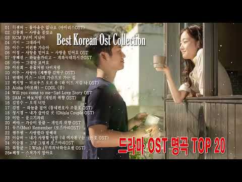 드라마 OST 명곡 Top 20 ? BEST 최고의 시청률 명품 드라마 OST ? Korean Best Drama OST [HD] thumbnail