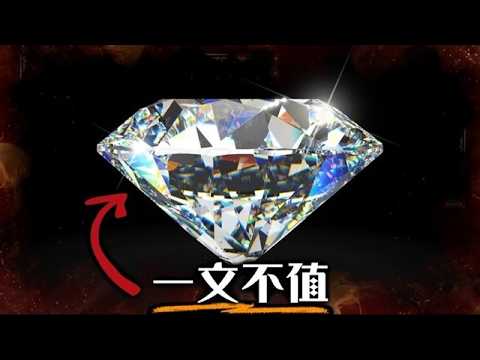 地球上每個人發一顆鑽石都還有剩 其實一點都不稀有! 踢爆鑽石產業的百年騙局 | 超粒方 thumbnail