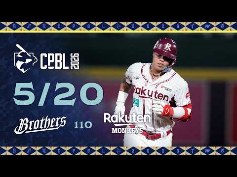 05/20 中信 VS 樂天 全場精華 thumbnail