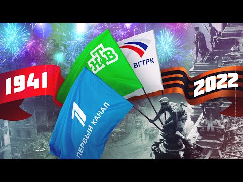 [badly] - ДЕНЬ ПОБЕДЫ телеканалов и российского кино. thumbnail