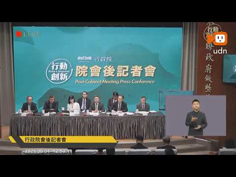 【LIVE】0604行政院會後記者會 thumbnail