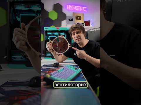 НАСТРОЙКА ВЕНТИЛЯТОРОВ! #hyperpc #bios #игровойпк thumbnail