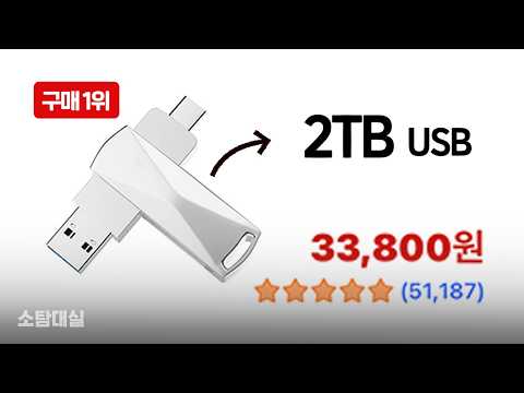 쿠팡 1위 USB의 용량은 사기다 thumbnail